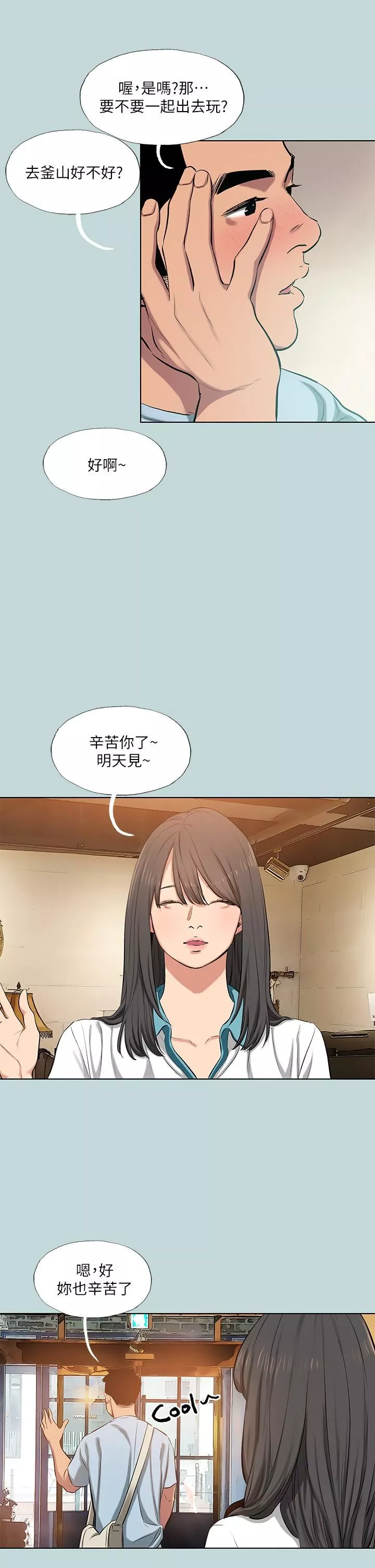 縱夏夜之夢第97話-妳要不要摸摸看?