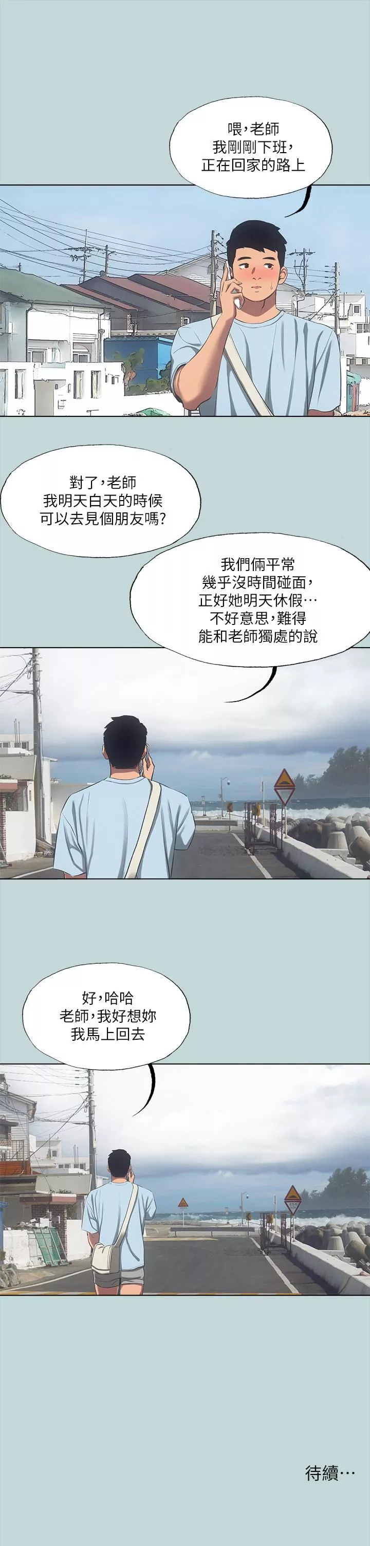 縱夏夜之夢第97話-妳要不要摸摸看?