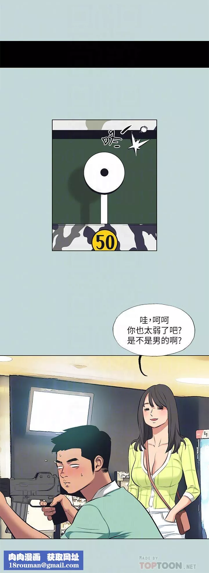縱夏夜之夢第98話-妳是不是喜歡我?