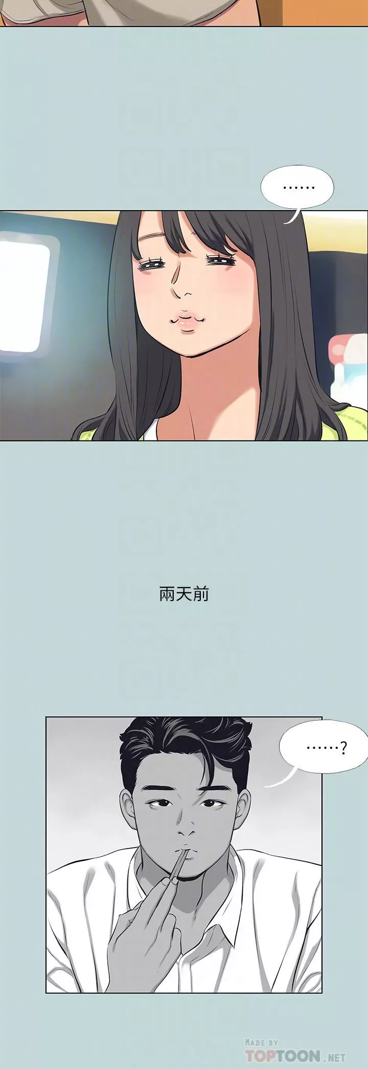 縱夏夜之夢第98話-妳是不是喜歡我?