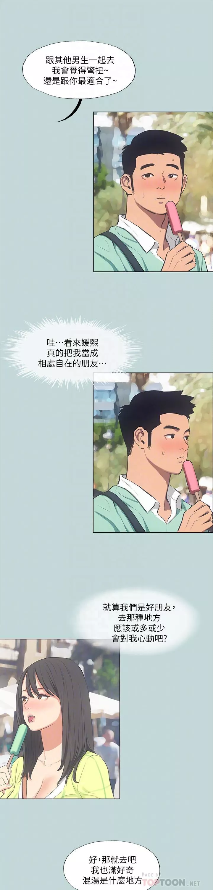 縱夏夜之夢第99話-男女裸湯初體驗