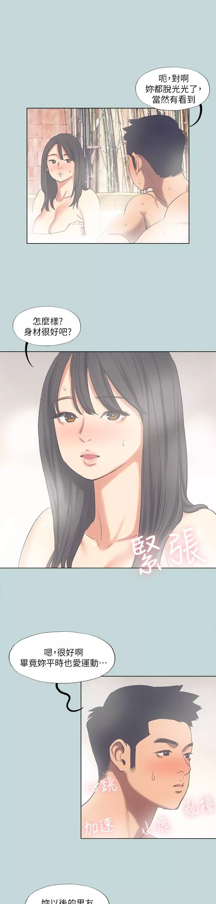 縱夏夜之夢第99話-男女裸湯初體驗