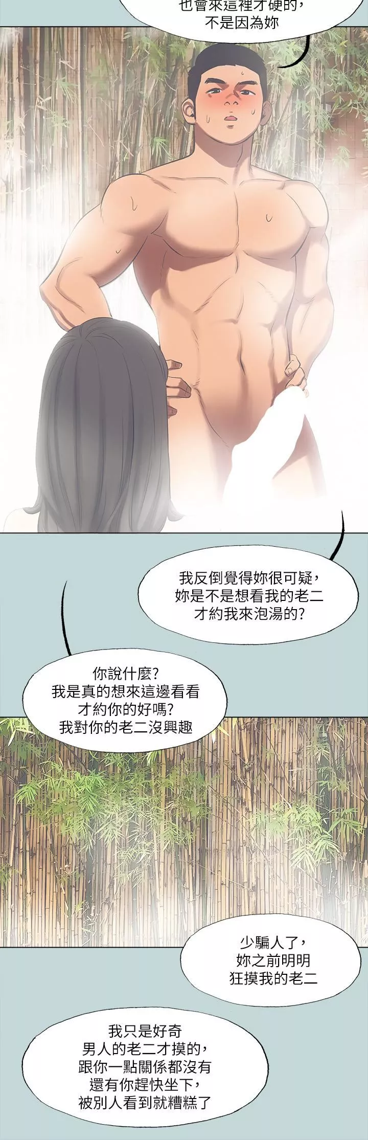 縱夏夜之夢第99話-男女裸湯初體驗