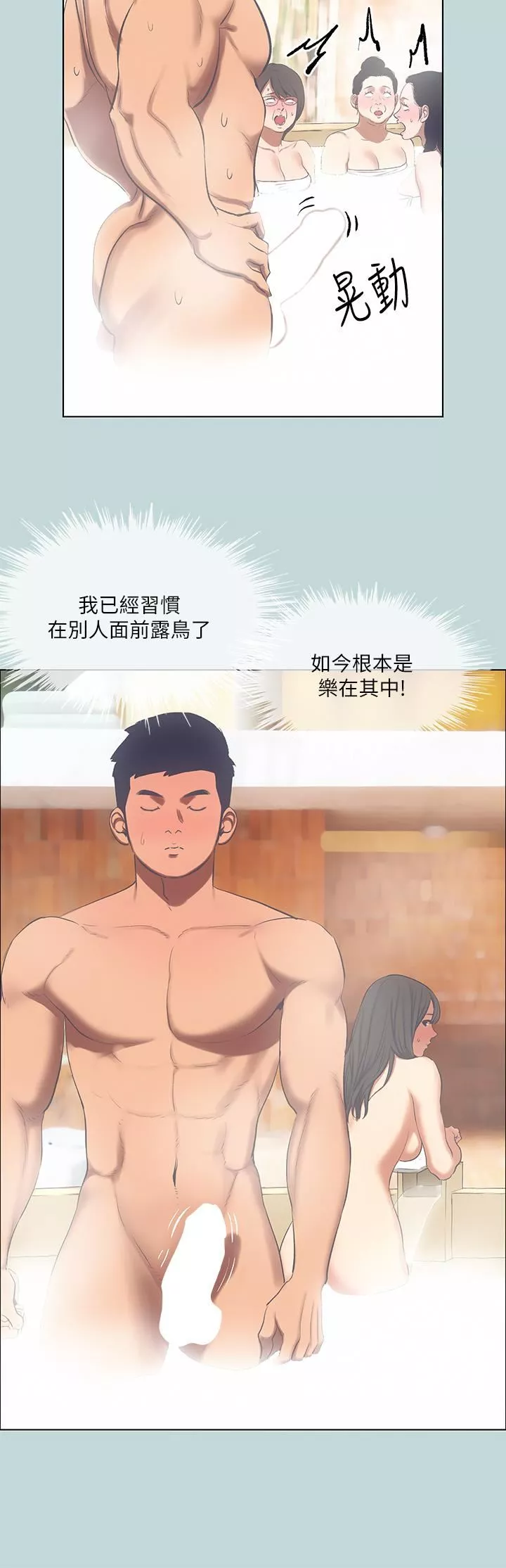 縱夏夜之夢第100話-怎麼可以隻搓背?