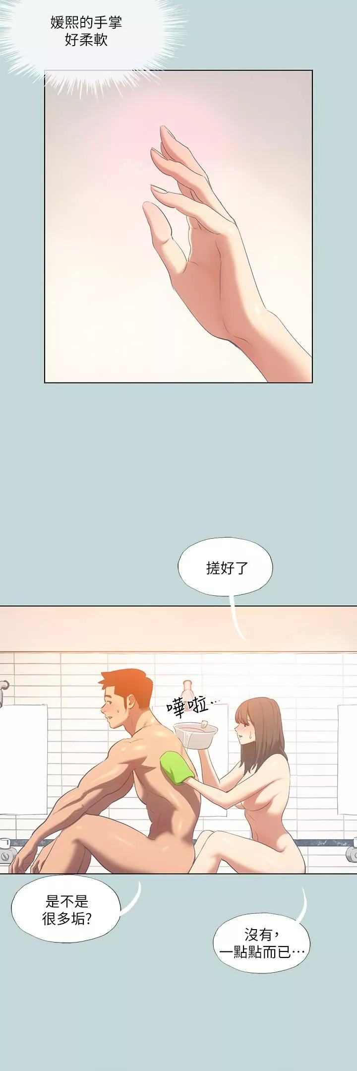 縱夏夜之夢第100話-怎麼可以隻搓背?