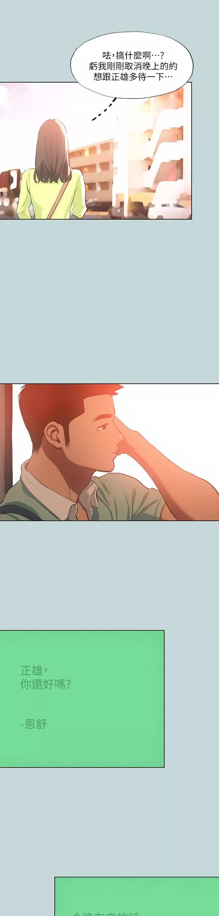 縱夏夜之夢第100話-怎麼可以隻搓背?