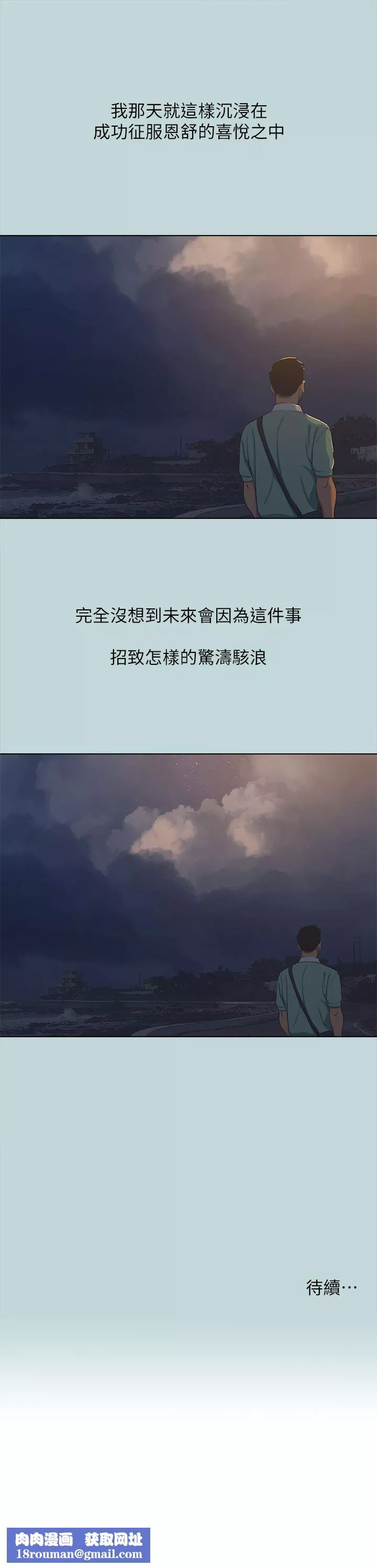 縱夏夜之夢第102話-征服的快感