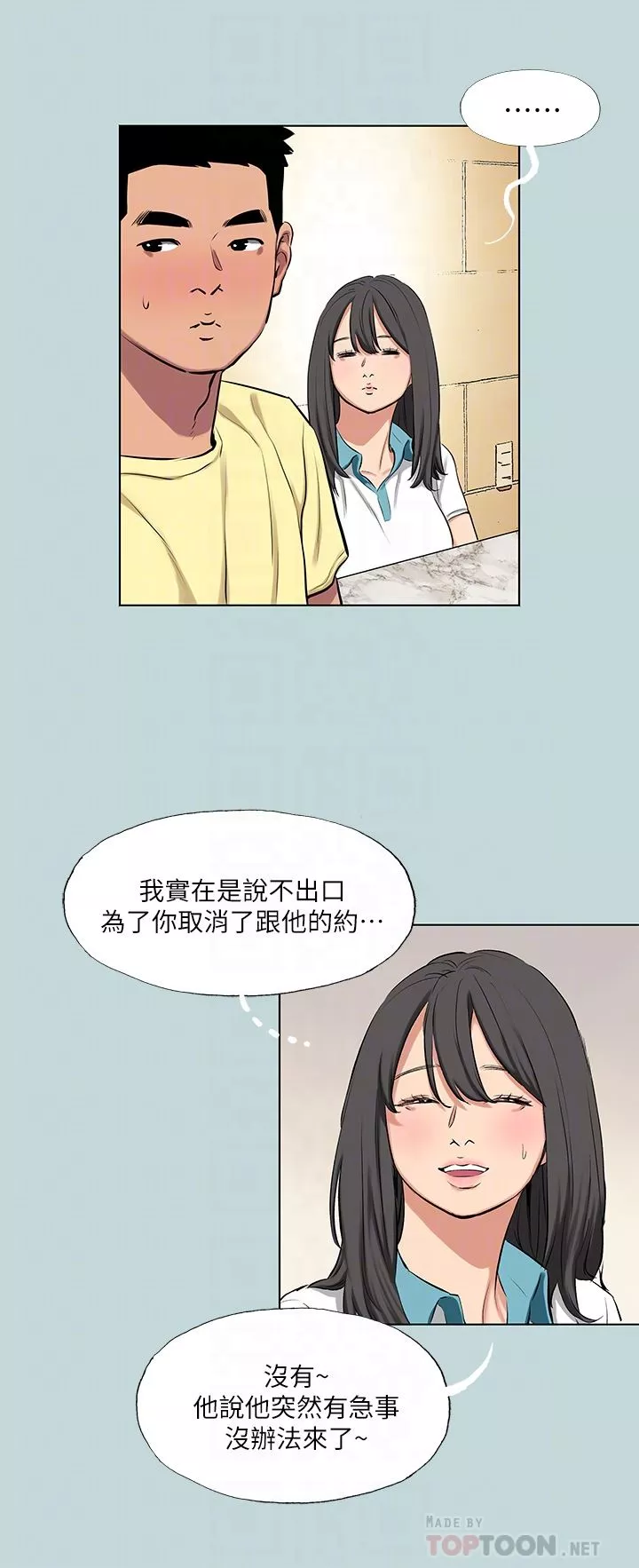 縱夏夜之夢第103話-令人難以抗拒的胴體