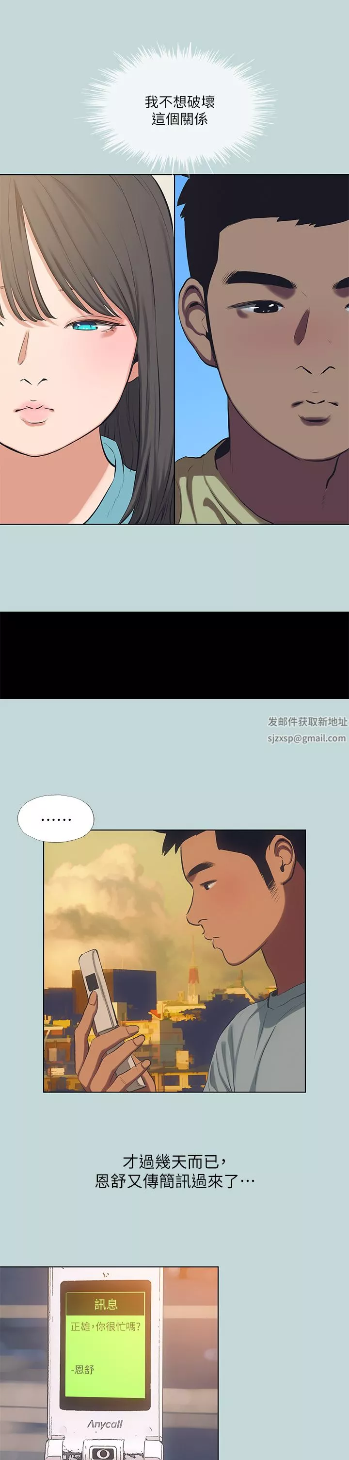 縱夏夜之夢第103話-令人難以抗拒的胴體
