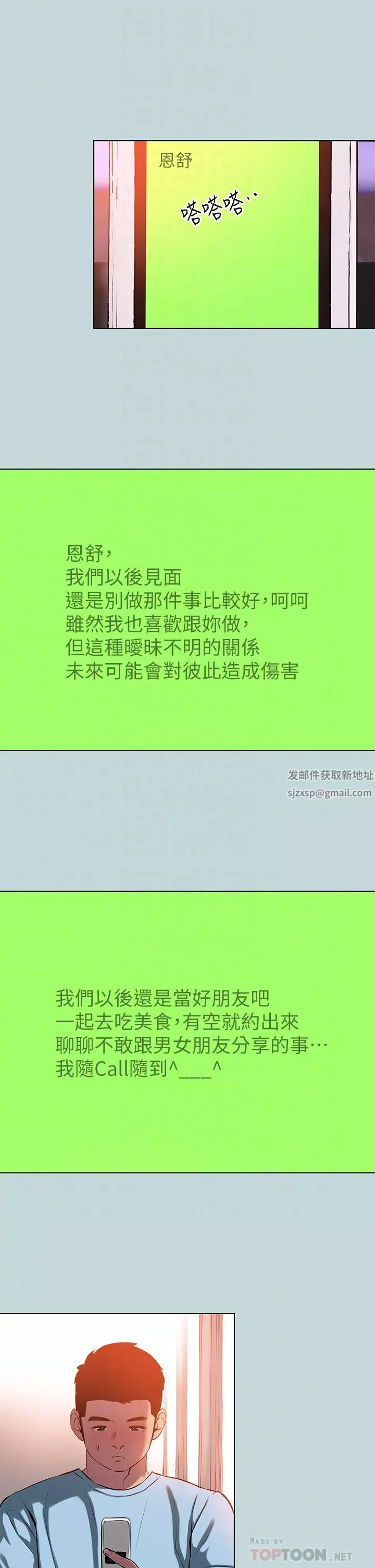 縱夏夜之夢第104話-出軌的下場
