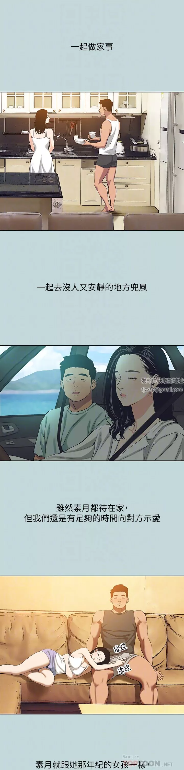 縱夏夜之夢第104話-出軌的下場
