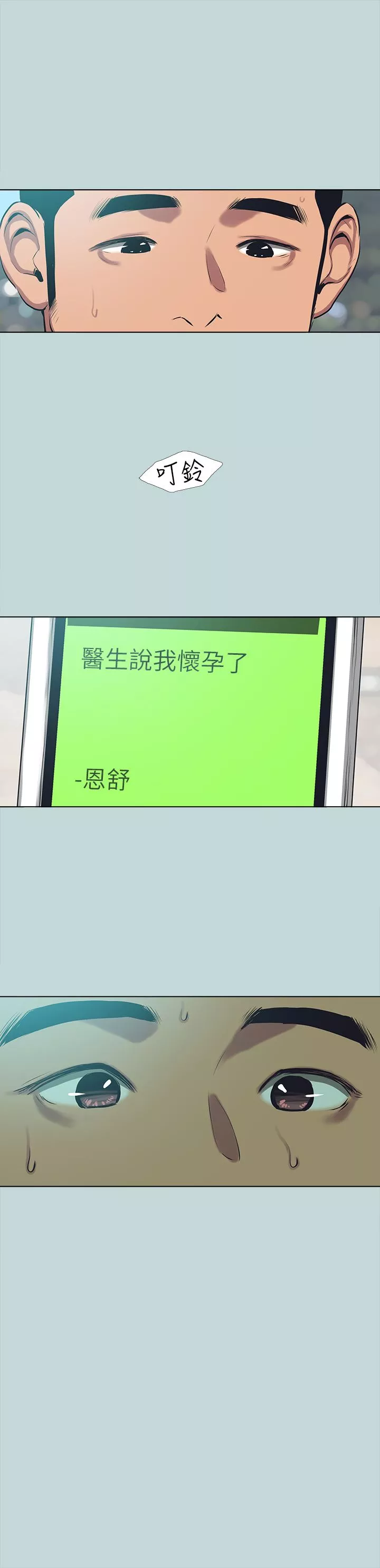 縱夏夜之夢第104話-出軌的下場
