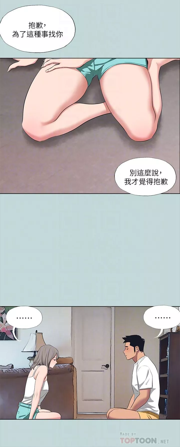 縱夏夜之夢第105話-在妳體內播種