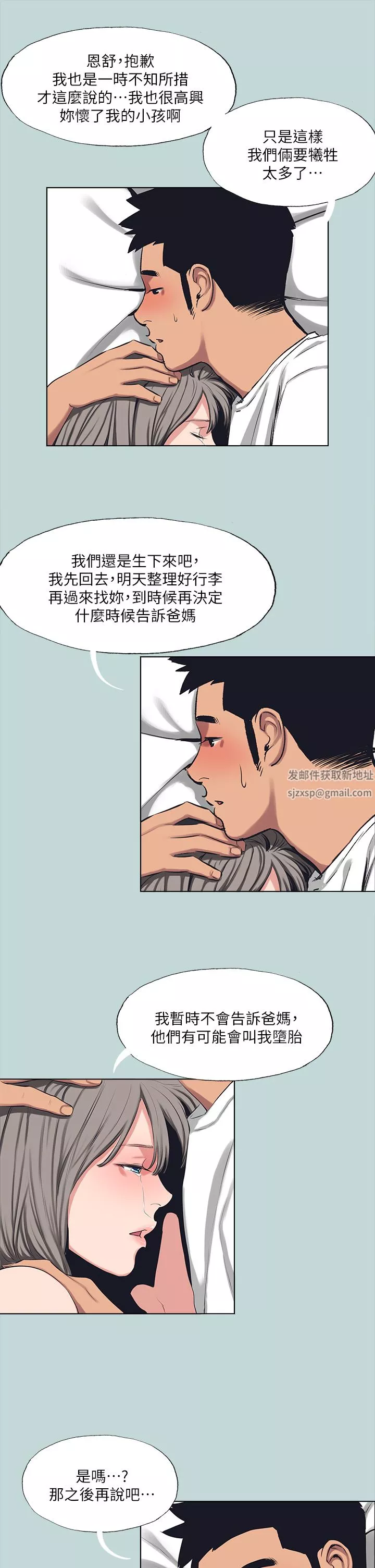 縱夏夜之夢第105話-在妳體內播種