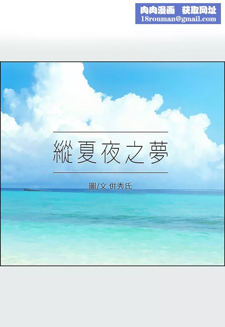 縱夏夜之夢第106話-求求你射進來