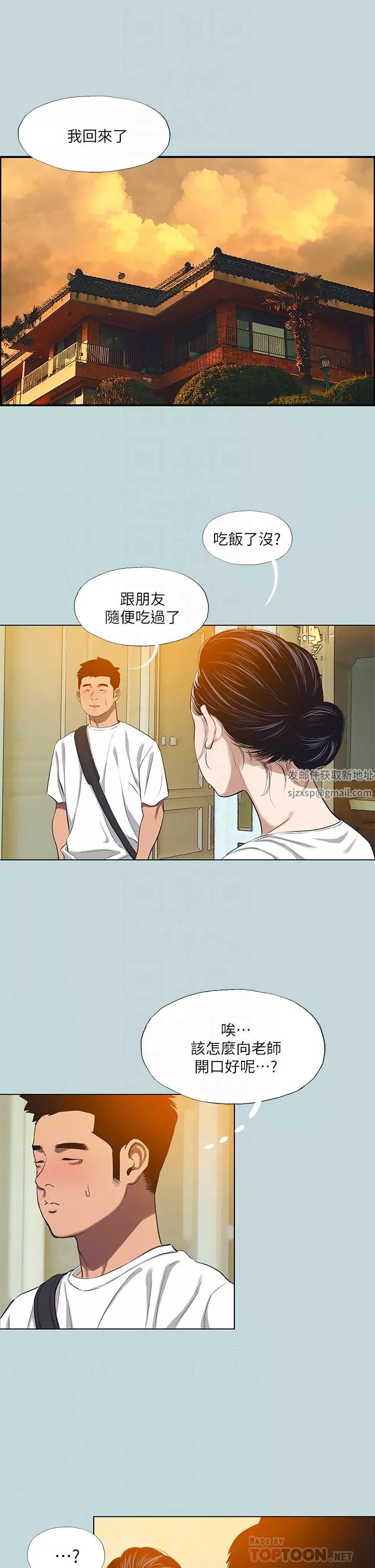 縱夏夜之夢第106話-求求你射進來