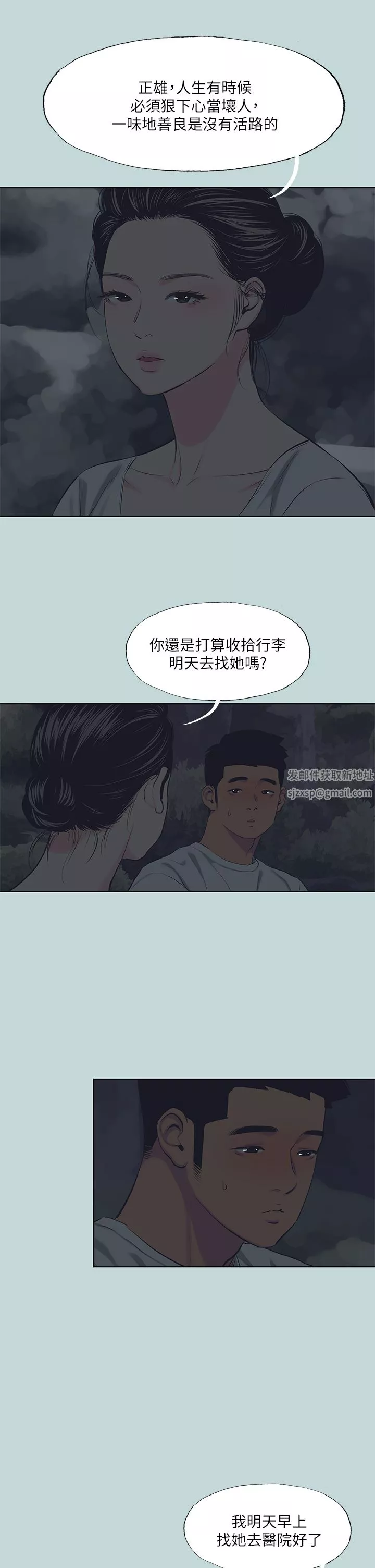 縱夏夜之夢第106話-求求你射進來