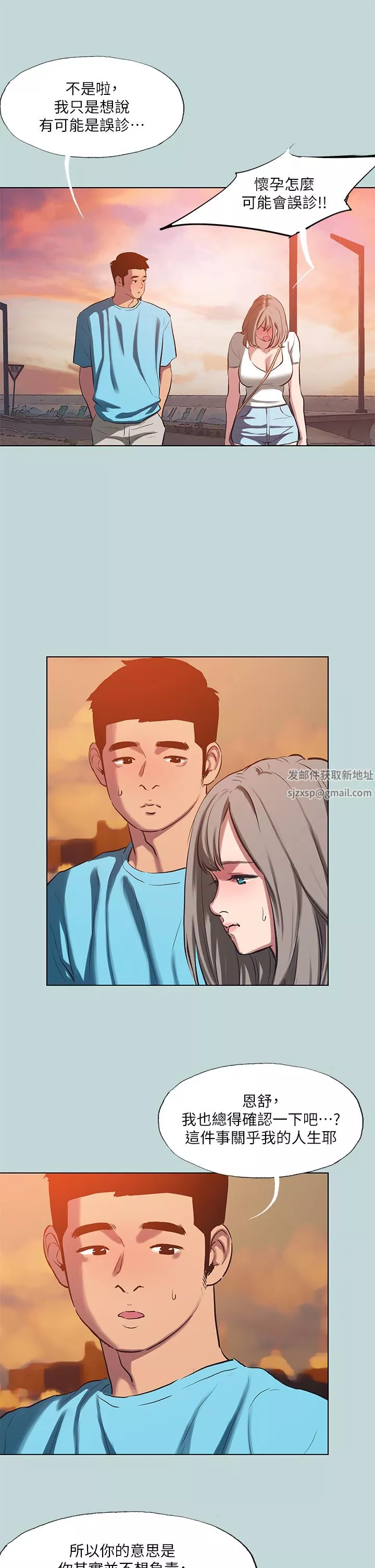 縱夏夜之夢第107話-你怎麼可以始亂終棄?