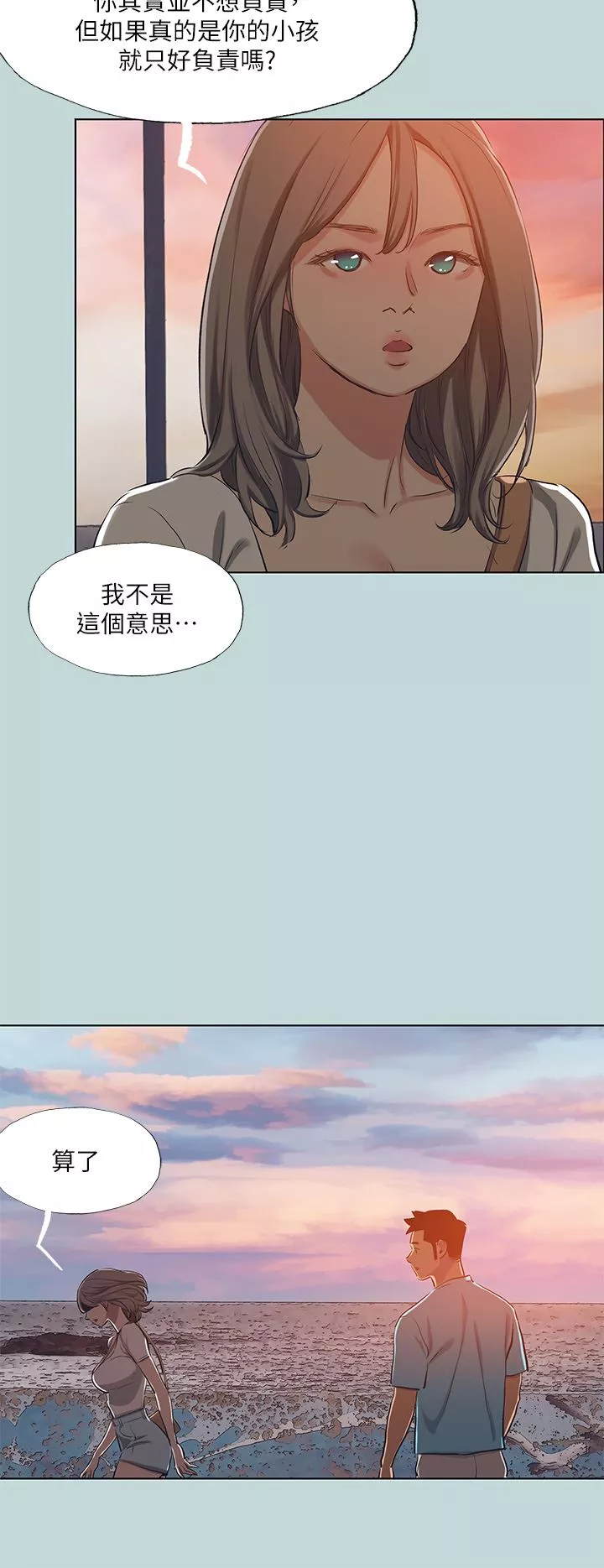 縱夏夜之夢第107話-你怎麼可以始亂終棄?