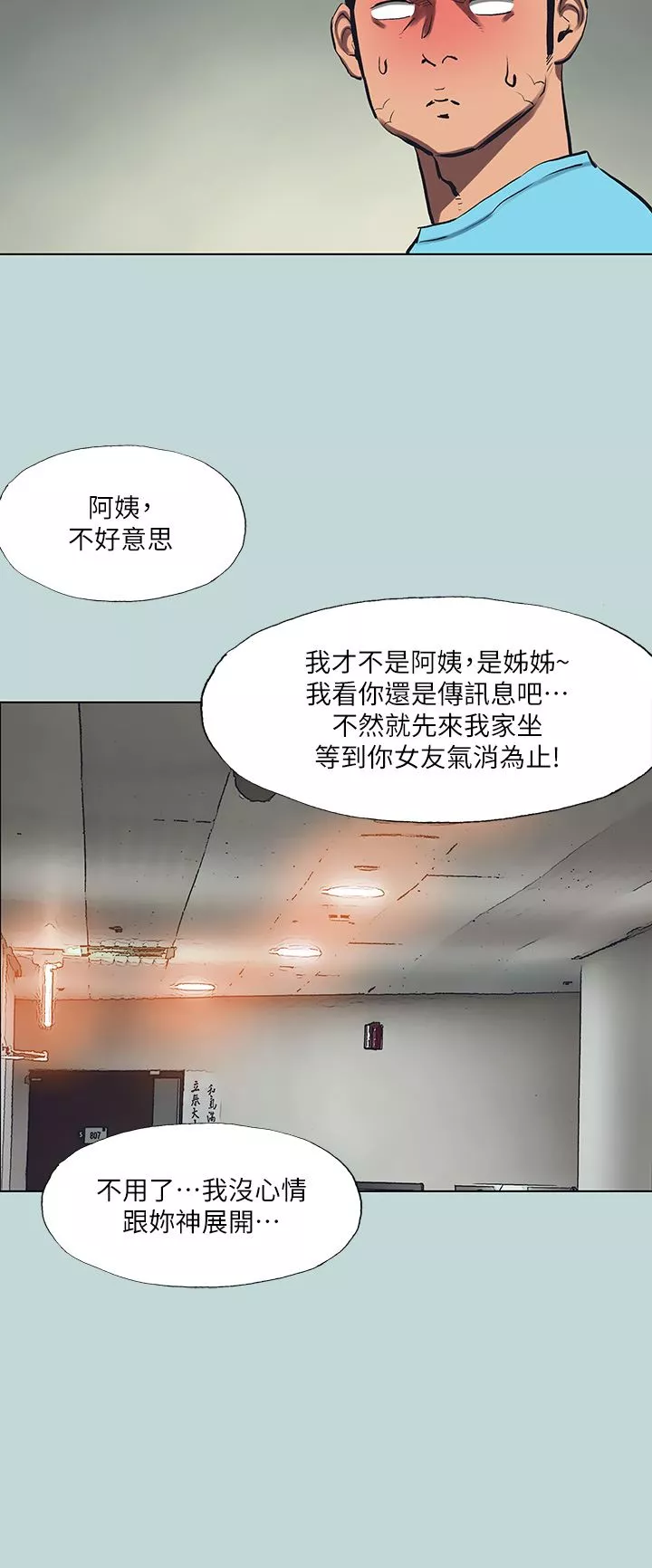 縱夏夜之夢第107話-你怎麼可以始亂終棄?