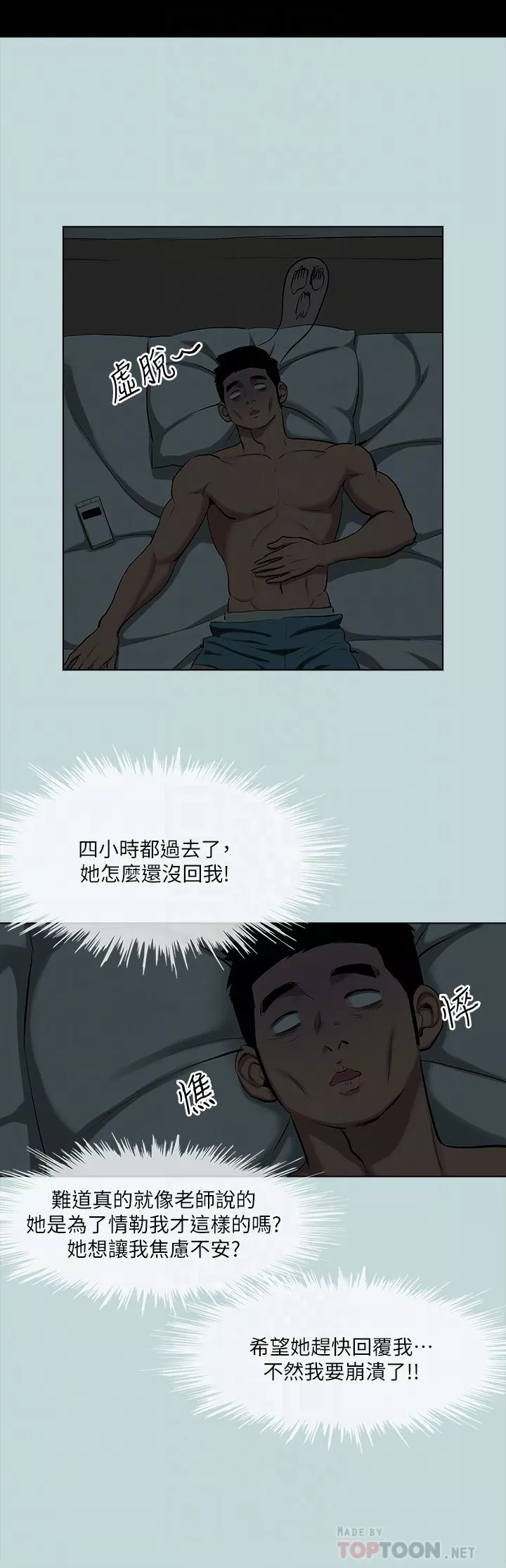 縱夏夜之夢第107話-你怎麼可以始亂終棄?