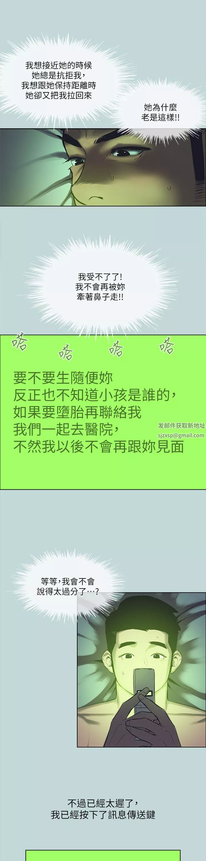 縱夏夜之夢第108話-老師的身心靈治療術
