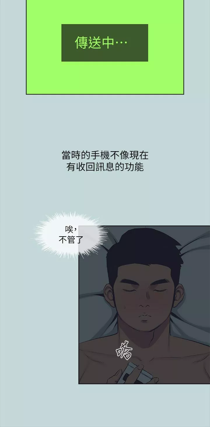 縱夏夜之夢第108話-老師的身心靈治療術