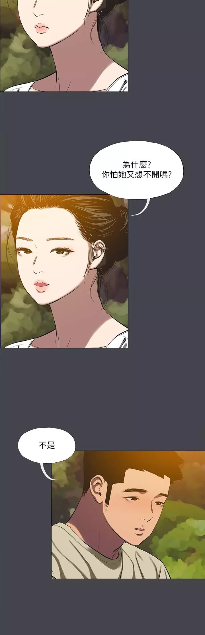 縱夏夜之夢第109話-斬草除根