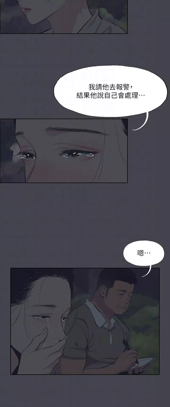 縱夏夜之夢第111話-爺爺失蹤的真相