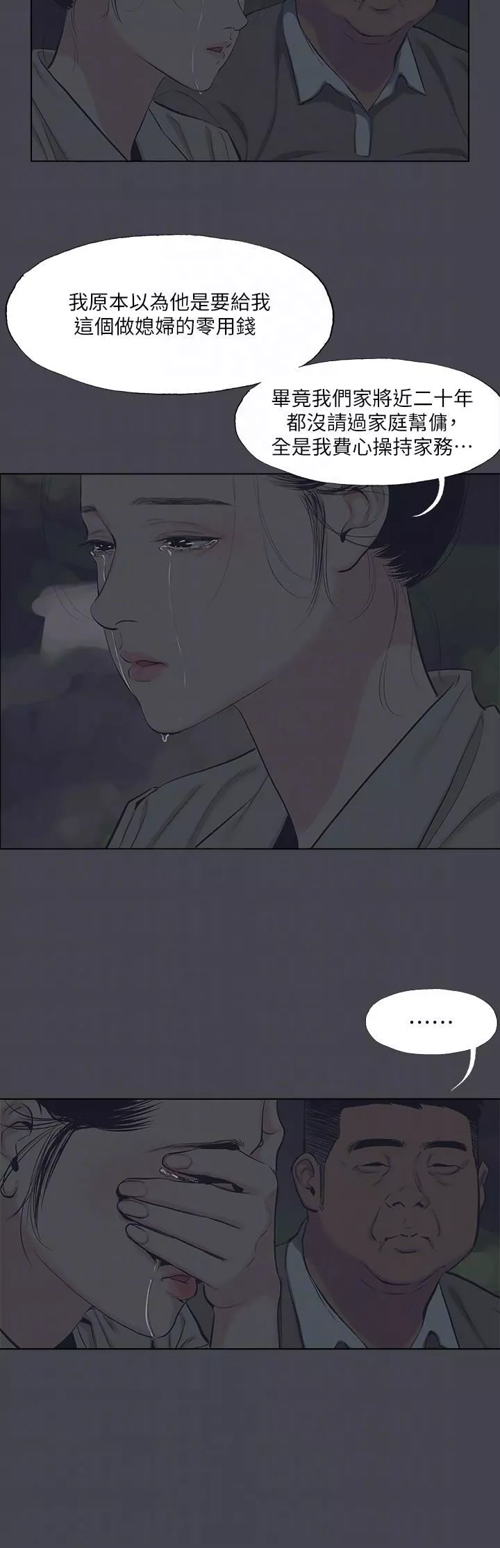 縱夏夜之夢第111話-爺爺失蹤的真相