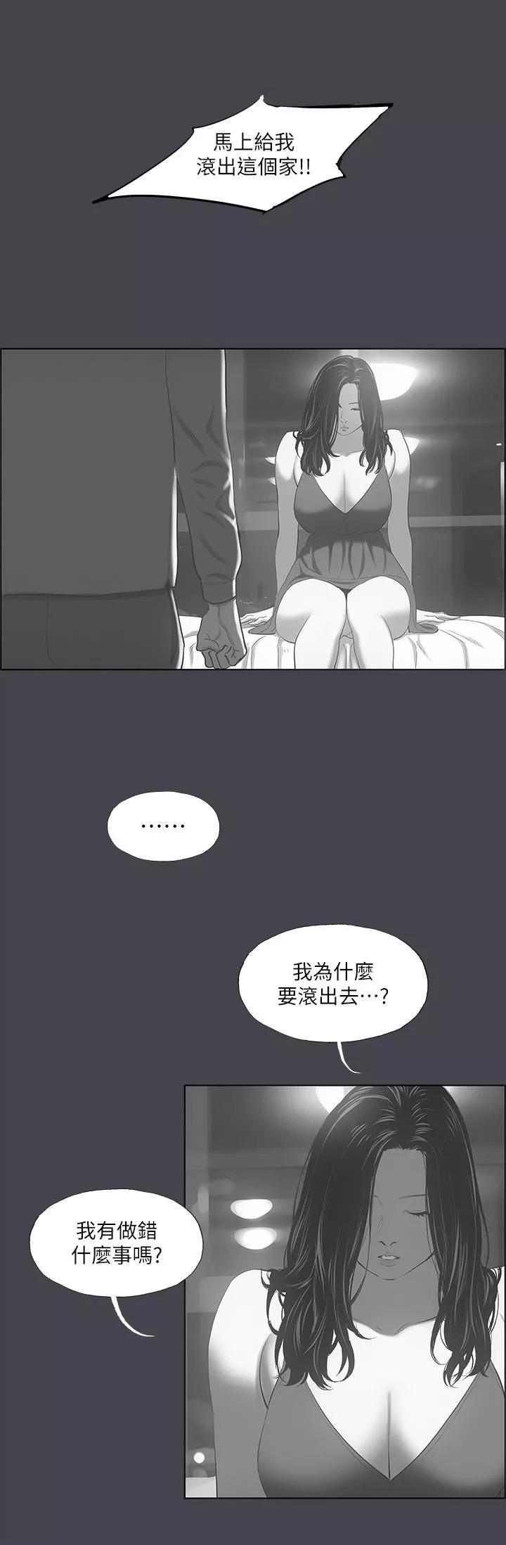 縱夏夜之夢第111話-爺爺失蹤的真相