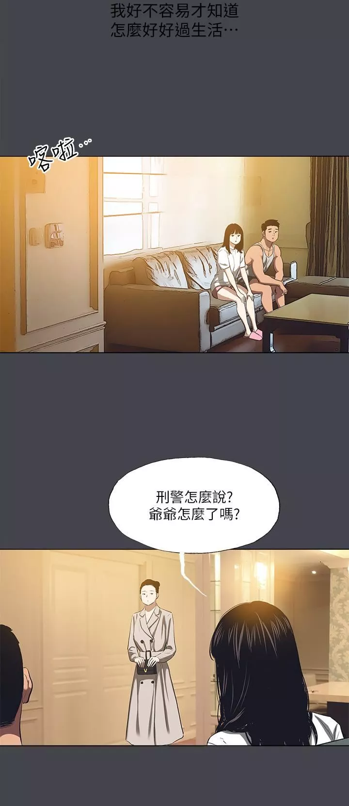 縱夏夜之夢第112話-人生中最美好的夏天