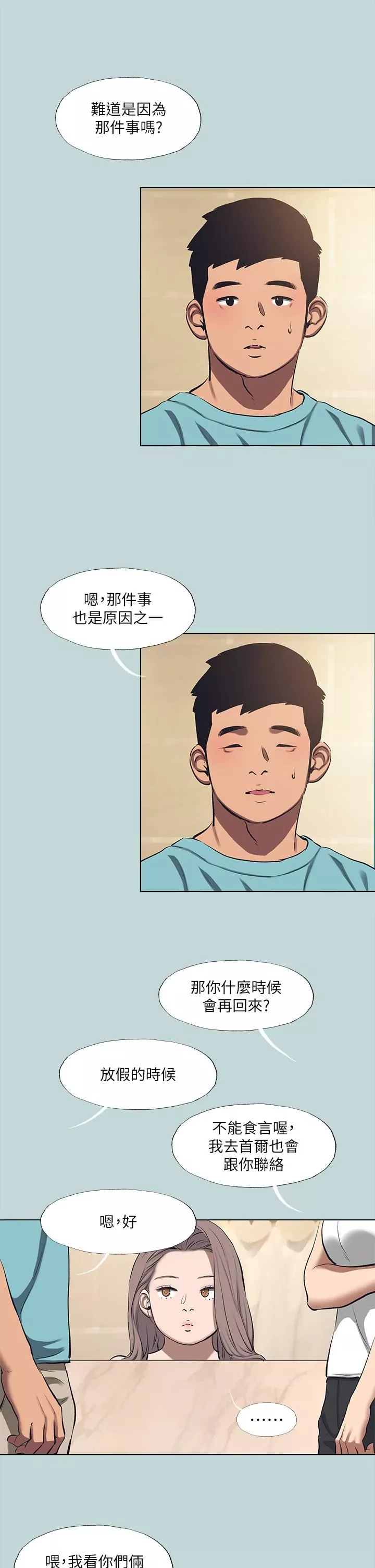 縱夏夜之夢第113話-緣起緣滅