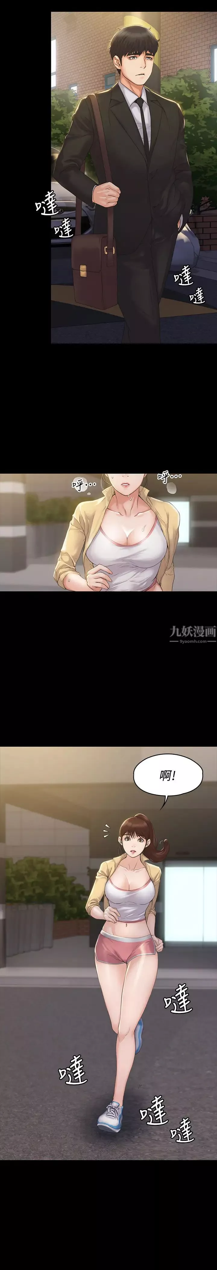 我投降了，女教練第2話-清純女教練的強烈要求