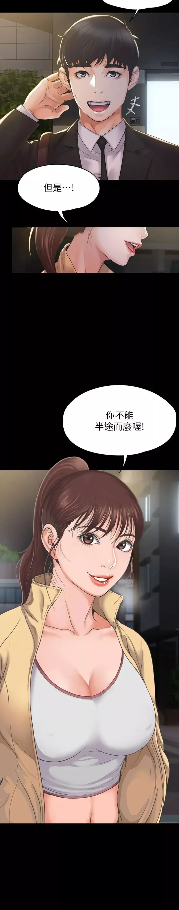 我投降了，女教練第2話-清純女教練的強烈要求