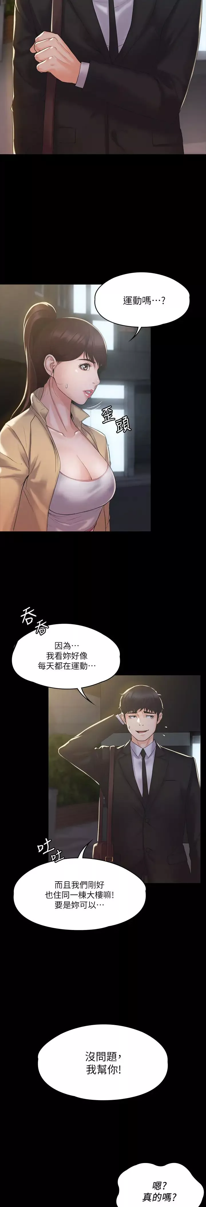 我投降了，女教練第2話-清純女教練的強烈要求