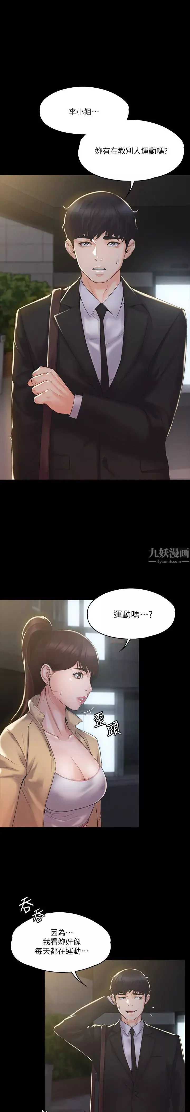 我投降了，女教練第3話-香汗淋漓的道館