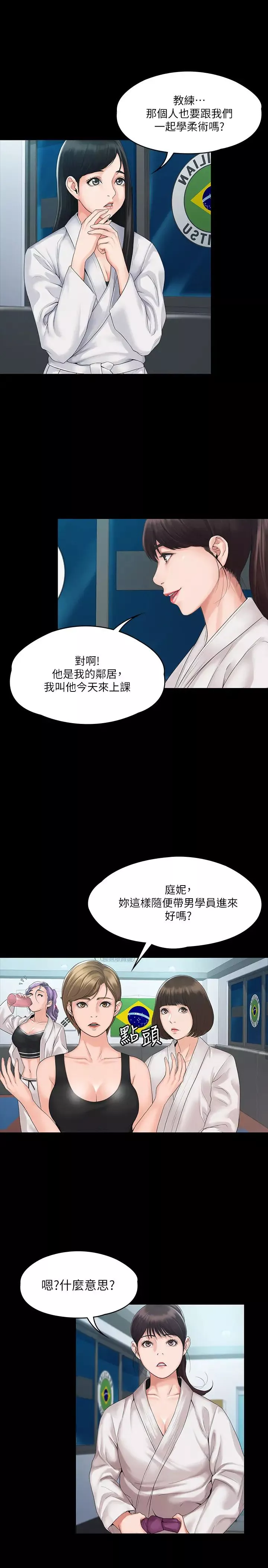 我投降了，女教練第3話-香汗淋漓的道館