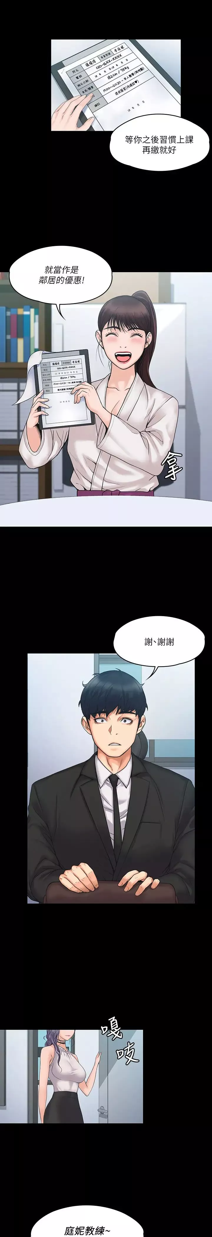 我投降了，女教練第4話-我們終於可以獨處了!