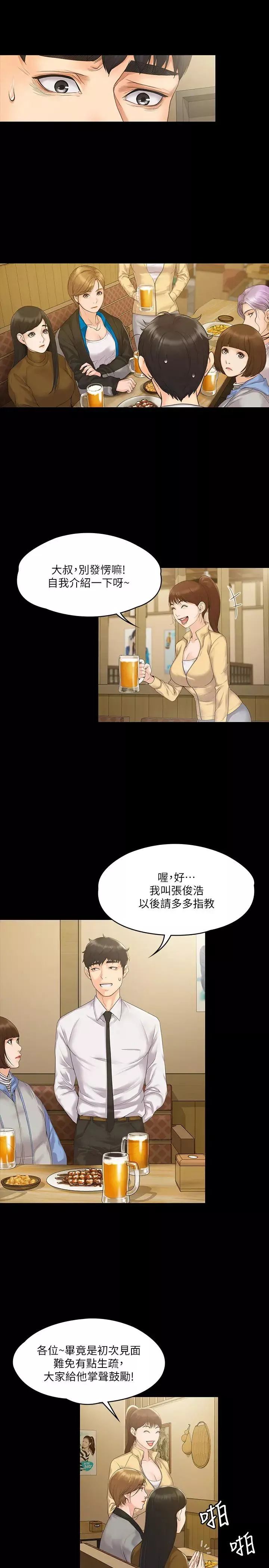 我投降了，女教練第4話-我們終於可以獨處了!