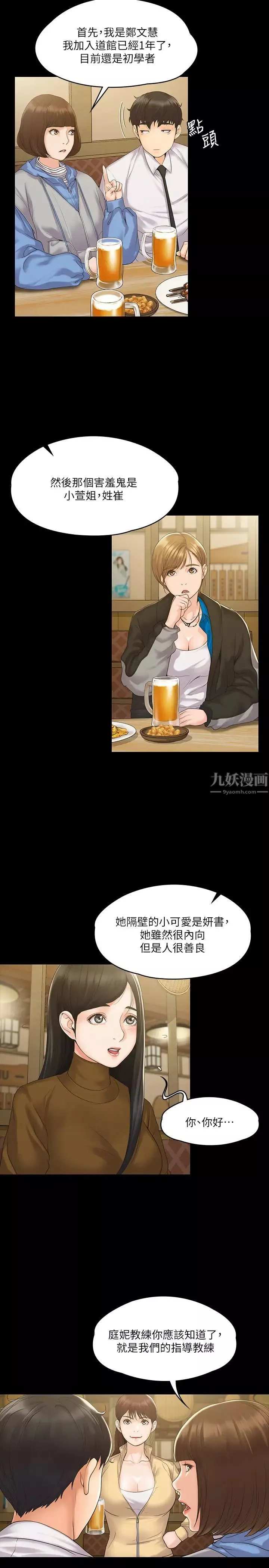 我投降了，女教練第4話-我們終於可以獨處了!