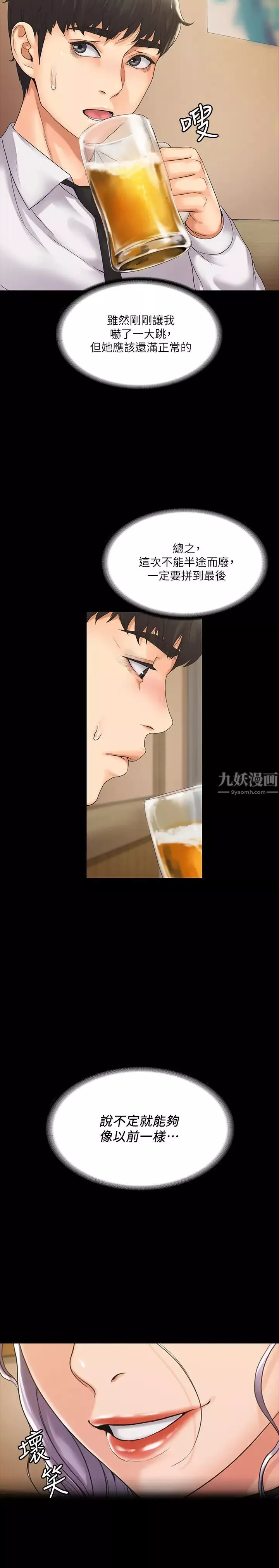 我投降了，女教練第4話-我們終於可以獨處了!