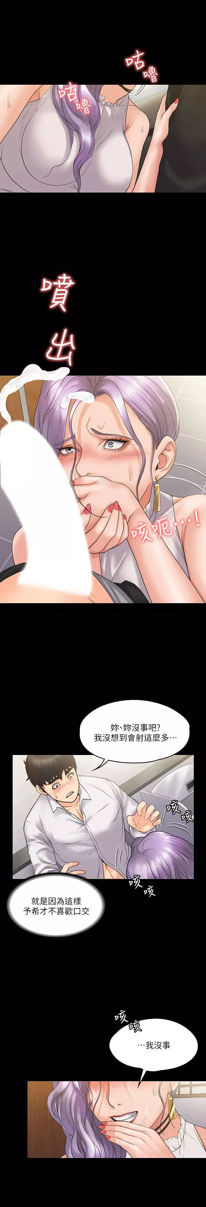 我投降了，女教練第5話-維鈴的熱情歡迎