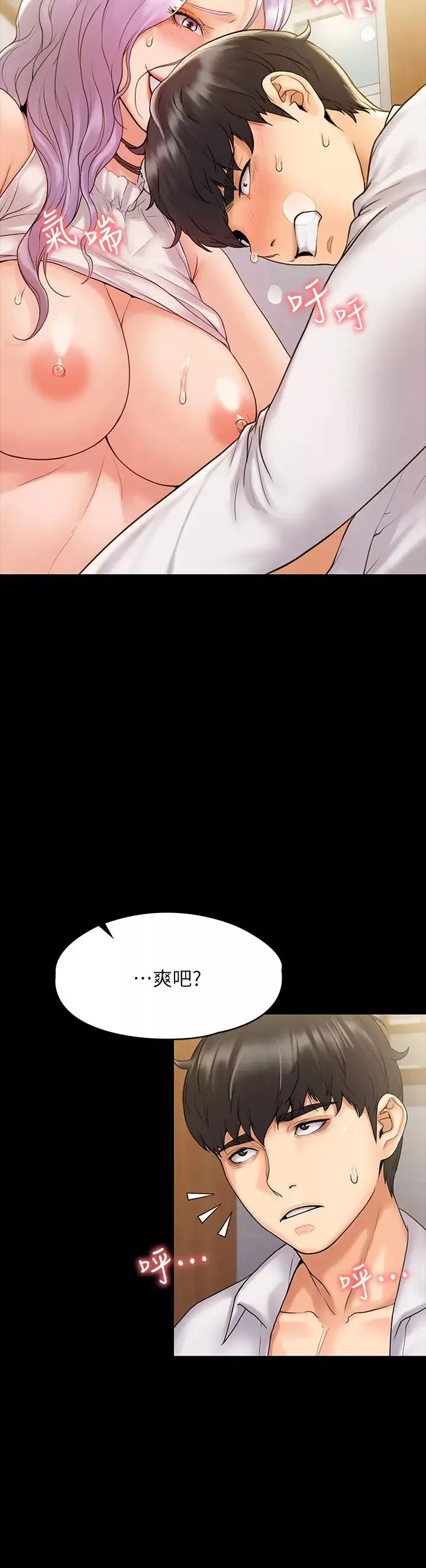 我投降了，女教練第6話-令人起疑的密會