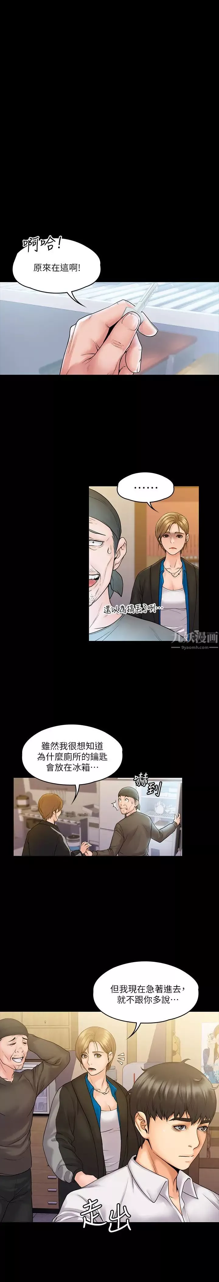 我投降了，女教練第6話-令人起疑的密會