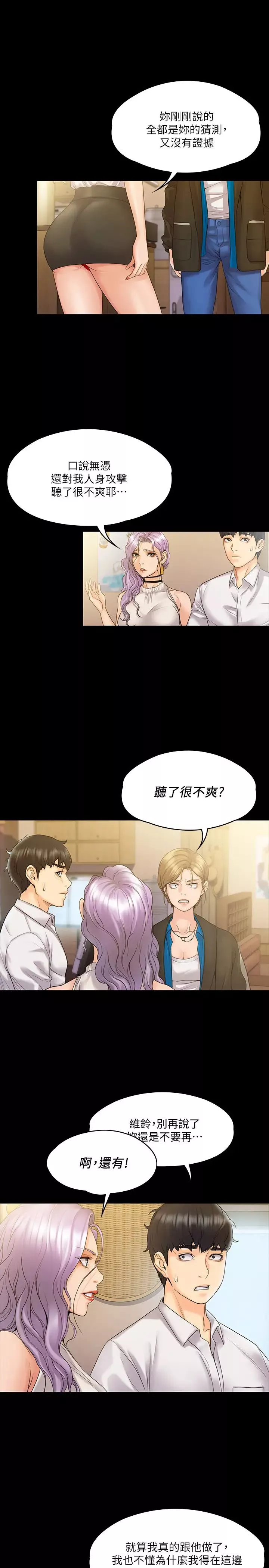 我投降了，女教練第7話-廁所密會的真相