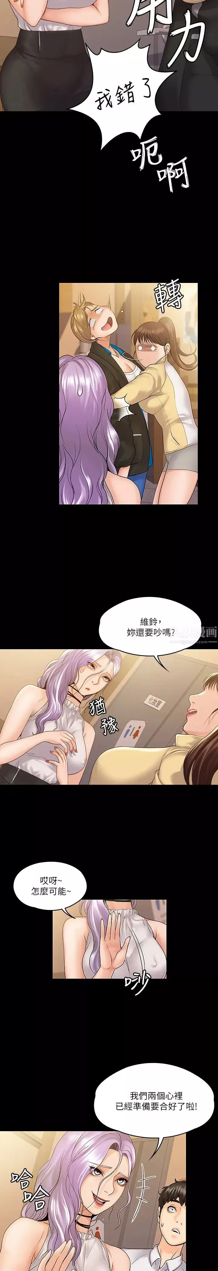 我投降了，女教練第7話-廁所密會的真相