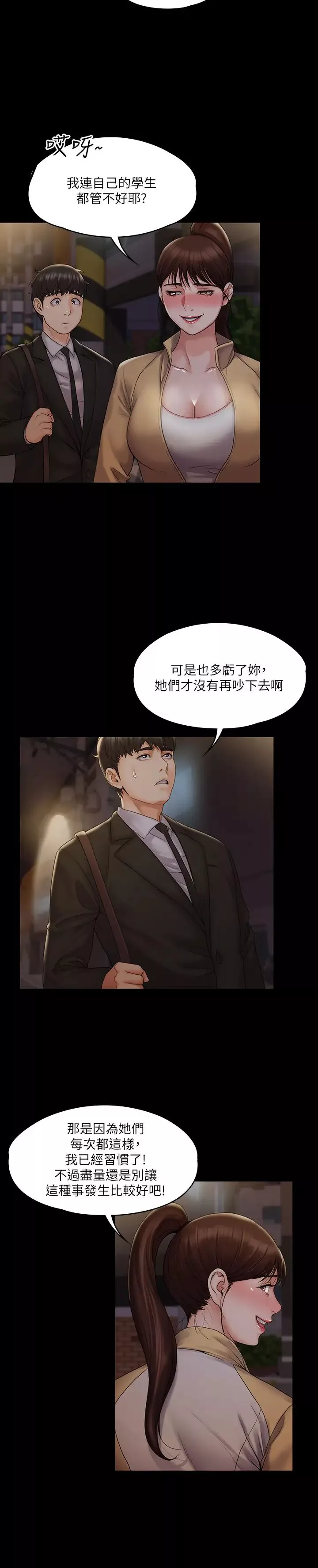 我投降了，女教練第7話-廁所密會的真相