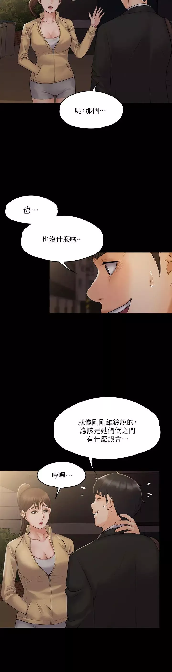 我投降了，女教練第7話-廁所密會的真相