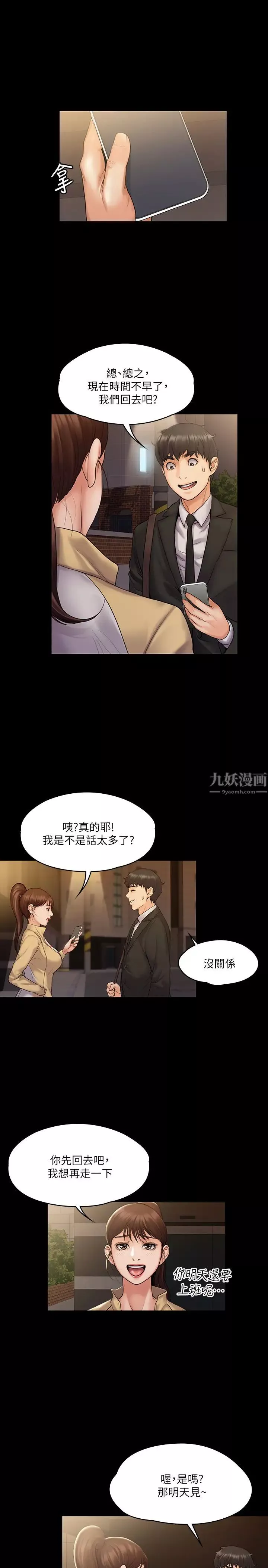 我投降了，女教練第7話-廁所密會的真相